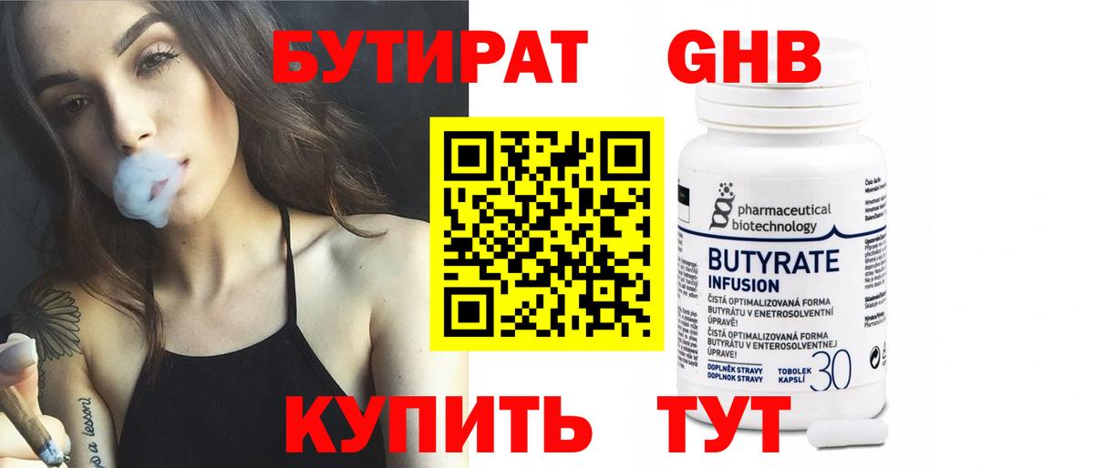 Кыштым  Бутират BDO  Вход с VPN 