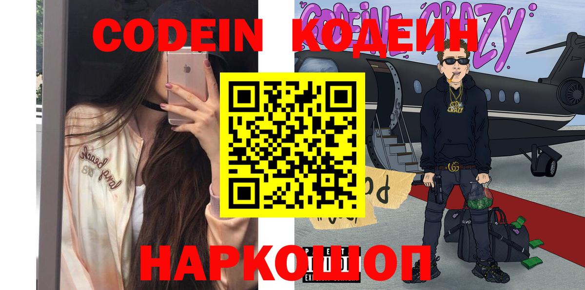 Codein Purple Drank Кыштым