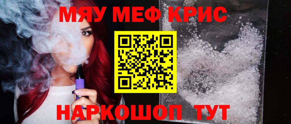 Мефедрон VHQ  МЯУ-МЯУ  Меф мяу мяу  Кыштым  Вход с VPN 