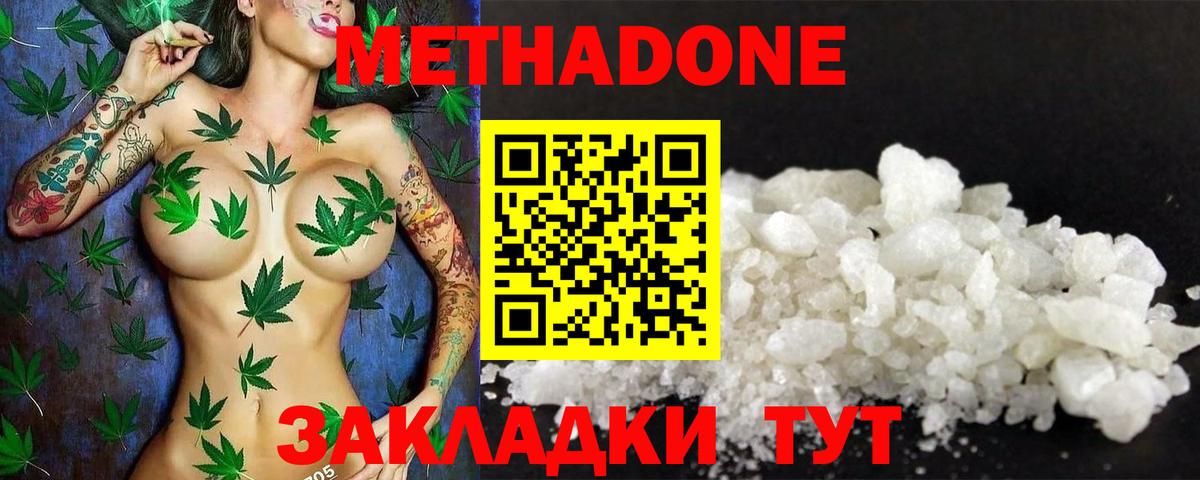 Кыштым  МЕТАДОН кристалл  гидра сайт  МЕТАДОН methadone  Вход с VPN 