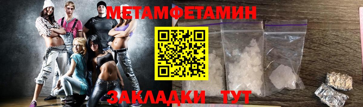 Первитин Methamphetamine Кыштым